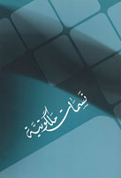 Nassamat Malakoutieh