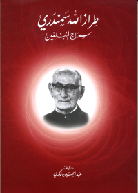 Taraz'u'llah Samandari - Guiding Light of Teaching (Arabic)