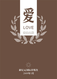 Sacred Journey - Love (Chinese, Free ePub)