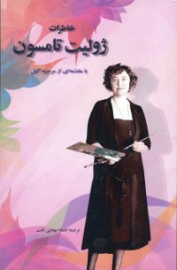 Diary of Juliet Thompson (Persian)