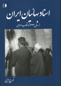 Asnad Bahaeian Iran (Persian) (1952-1979) (Originally $80)