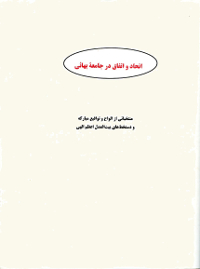 Perspectives on Spiritual Integration (Persian/English)