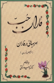 Faran-i-Hubb - Originally $45