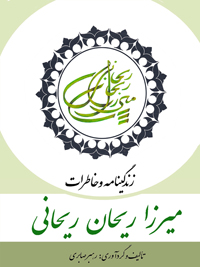 Khaterateh Mirza Reyhan Reyhani / Memories Mirza Reyhan Reyhani (Persian)