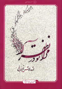 Mara to dar nazar avar