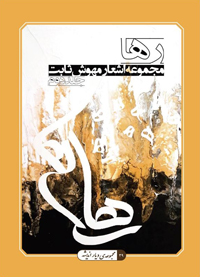 Raha Poems (Persian, Volume 2)