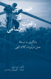 Revelation & Social Reality (Persian)