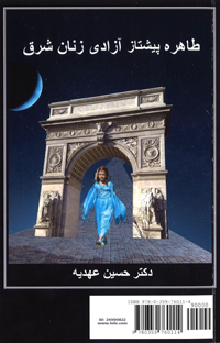 Tahirih: Forerunner of Women's Liberation in the East (Persian)