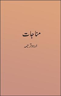 Baha'i Prayers / Munajat (Urdu, PDF)