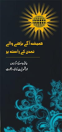 Khidmat ki Raah par Gamzan / Moving in the Path of Service (Urdu, PDF)