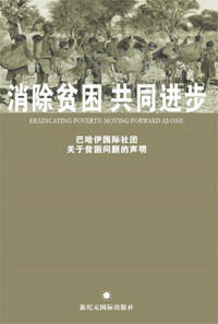 Eradicating Poverty: Moving Forward as One (Chinese, Free ePub)