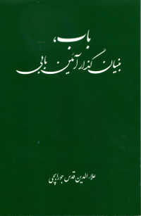 The Bab: Founder of Babi Religion (Persian)