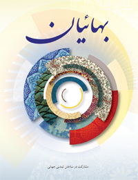 The Baha'is (Persian)