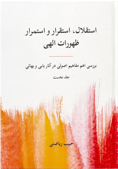 Independence, Establishment and Continuity (Persian)