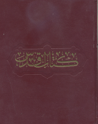Kitab-i-Aqdas (Persian)