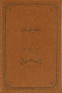 Mufavadat-i-Abdul-Baha (Some Answered Questions) (Persian)