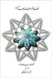 Revelation of Baha'u'llah, Volume 1 (Persian)