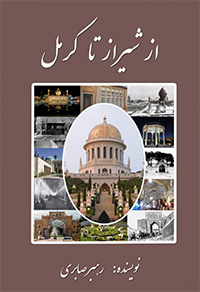 Az Shiraz Ta Carmel (Persian)