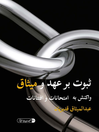 Steadfastness in the Covenant (Persian)