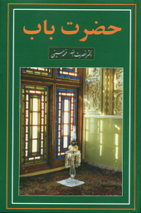 The Bab / Hazrat'e Bab (Persian)