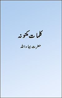 Kalamat e Maknoona / The Hidden Words (Urdu, PDF)